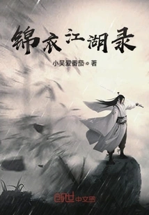 The Record of Jinyijianghu