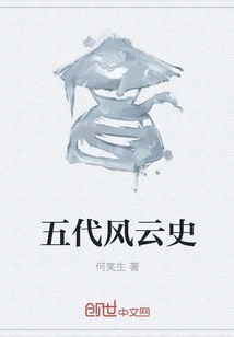 History of the Five Dynasties