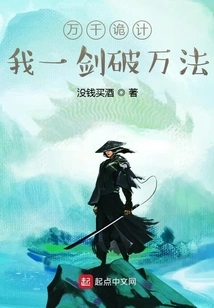 Thousands of Tricks, I Can Defeat Them All with One Sword