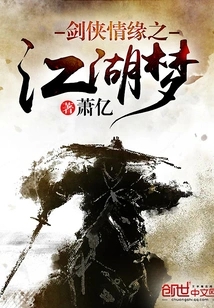 Swordsman Love: Jianghu Dream