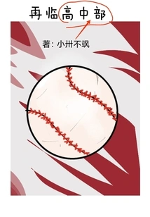 Return to High School