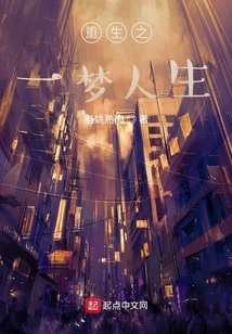 Rebirth - Dream Life