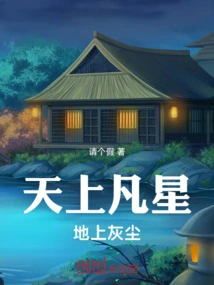 Dust on the Ground and Stars in the Sky