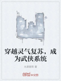 Resurrection Through Spiritual Energy and Becoming a Martial Arts System