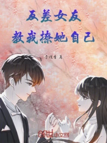 My Contrasting Girlfriend Taught Me How to Tease Herself!