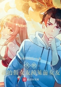 Oh My God! My Fake Girlfriend Bumped into My Ex-girlfriend