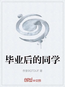 Classmates after Graduation