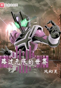 Passing Through the Infinite World