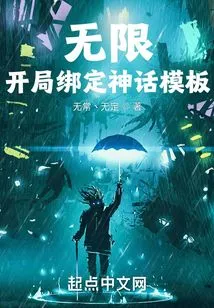 Infinite: Beginning Binding Mythic Template