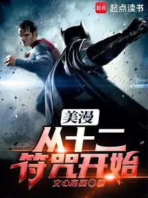 American Comics: Starting from the Twelve Talisman