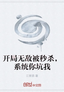 I Was Invincible at the Beginning and Was Instantly Killed. the System Tricked Me