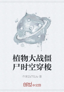 Plants Vs Zombies Time Travel