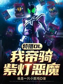 Tokusatsu Ol: My Imperial Cavalry, the Purple Lantern Demon