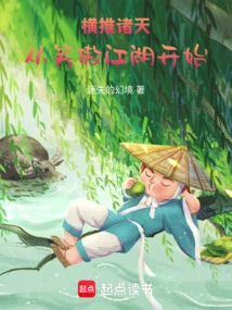 Pushing All the Heavens, Starting from Xiaoao Jianghu