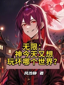 Infinite: Which World Does God Want to Destroy Today?