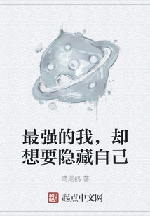 I Am the Strongest, but I Want to Hide Myself