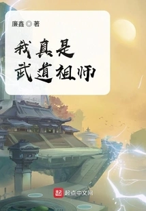 I Am Really the Master of Martial Arts