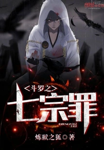 The Seven Deadly Sins of Douluo