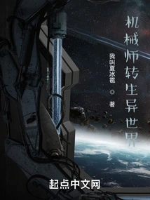 Mechanic Reincarnated into Another World