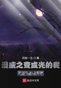 Marvel: I Turned into Light, but I Am a Graveyard Master