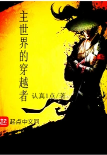 Traveler of the Main World