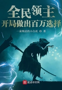 Lord of All: Make Millions of Choices at the Beginning