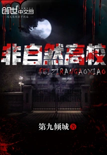 Unnatural Colleges and Universities