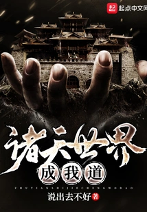 All Heavens and Worlds Become My Way