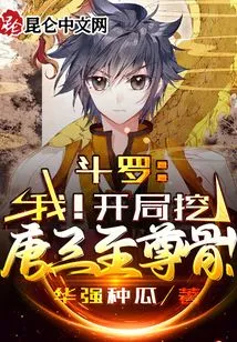 Douluo: Me! Start Digging for Tang San's Supreme Bone!