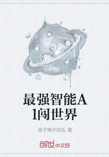 The Most Powerful Intelligence Al Takes over the World