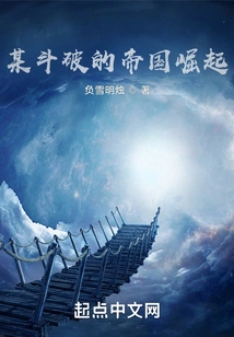 The Rise of a Certain Empire