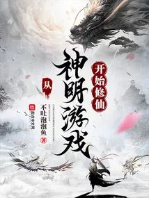 Start Cultivating Immortality from the Game of Gods