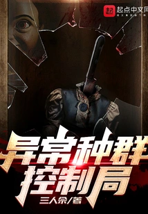 Abnormal Species Control Bureau