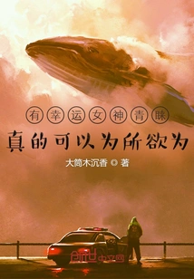 With the Favor of the Goddess of Luck, You Can Really Do Whatever You Want