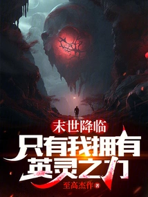 The End of the World is Coming, and Only I Have the Power of the Heroic Spirit