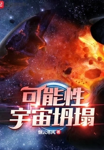 Possibility of Universe Collapse