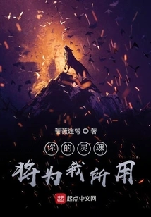 Your Soul Will Be Mine