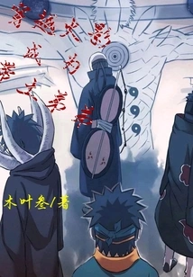 Travel Through Naruto and Become Obito's Younger Brother