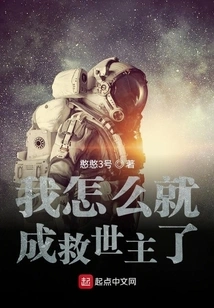 How Did I Become the Savior?