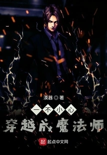 Accidentally Traveled Through Time and Became a Magician