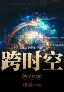 Past Events Across Time and Space