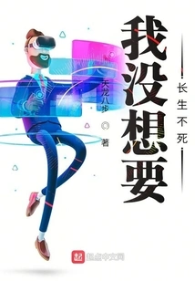 I Don't Want to Live Forever