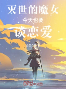 The World-destroying Witch Also Wants to Fall in Love Today