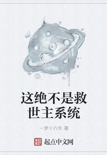 This is by No Means a Savior System