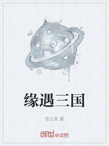 Encountering the Three Kingdoms