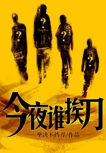 Who Gets Stabbed Tonight