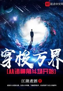 Traveling Through the Worlds Starts from the Arena of the Gods