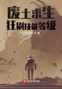 Wasteland Survival: Brushing Skill Levels