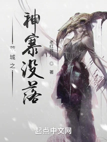 The Decline of the God's Stronghold in the Deserted City