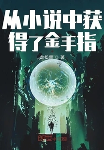 Got a Golden Finger from the Novel